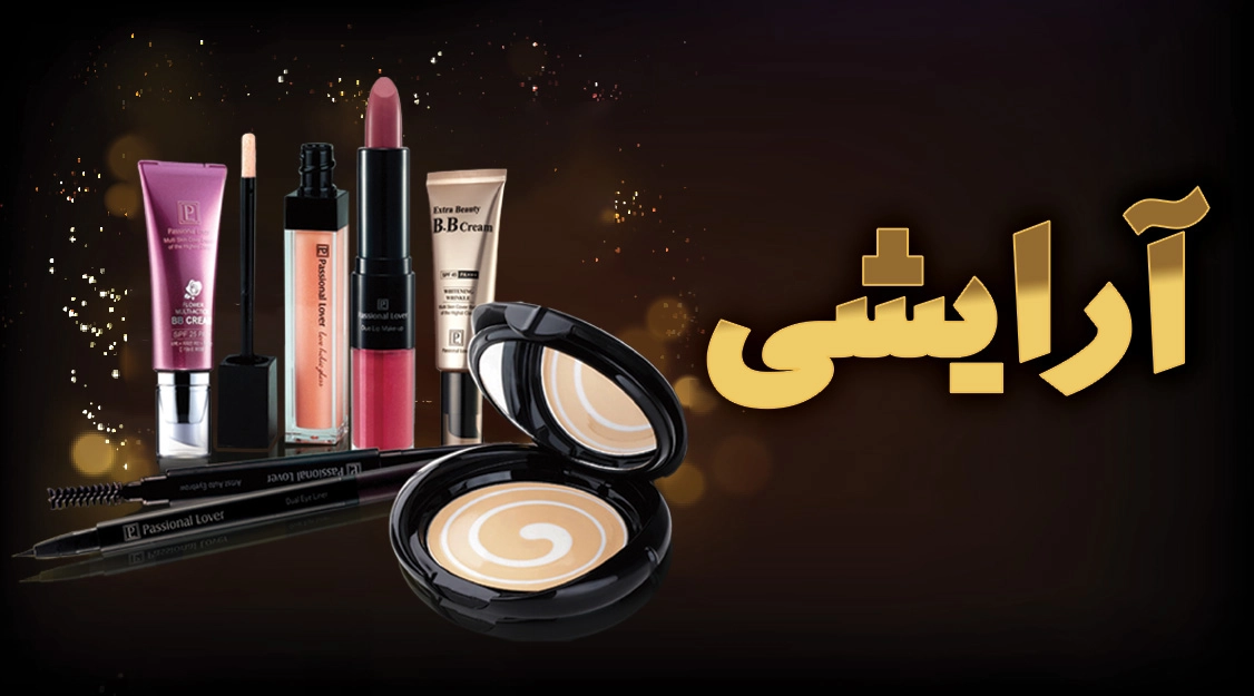 بهداشتی