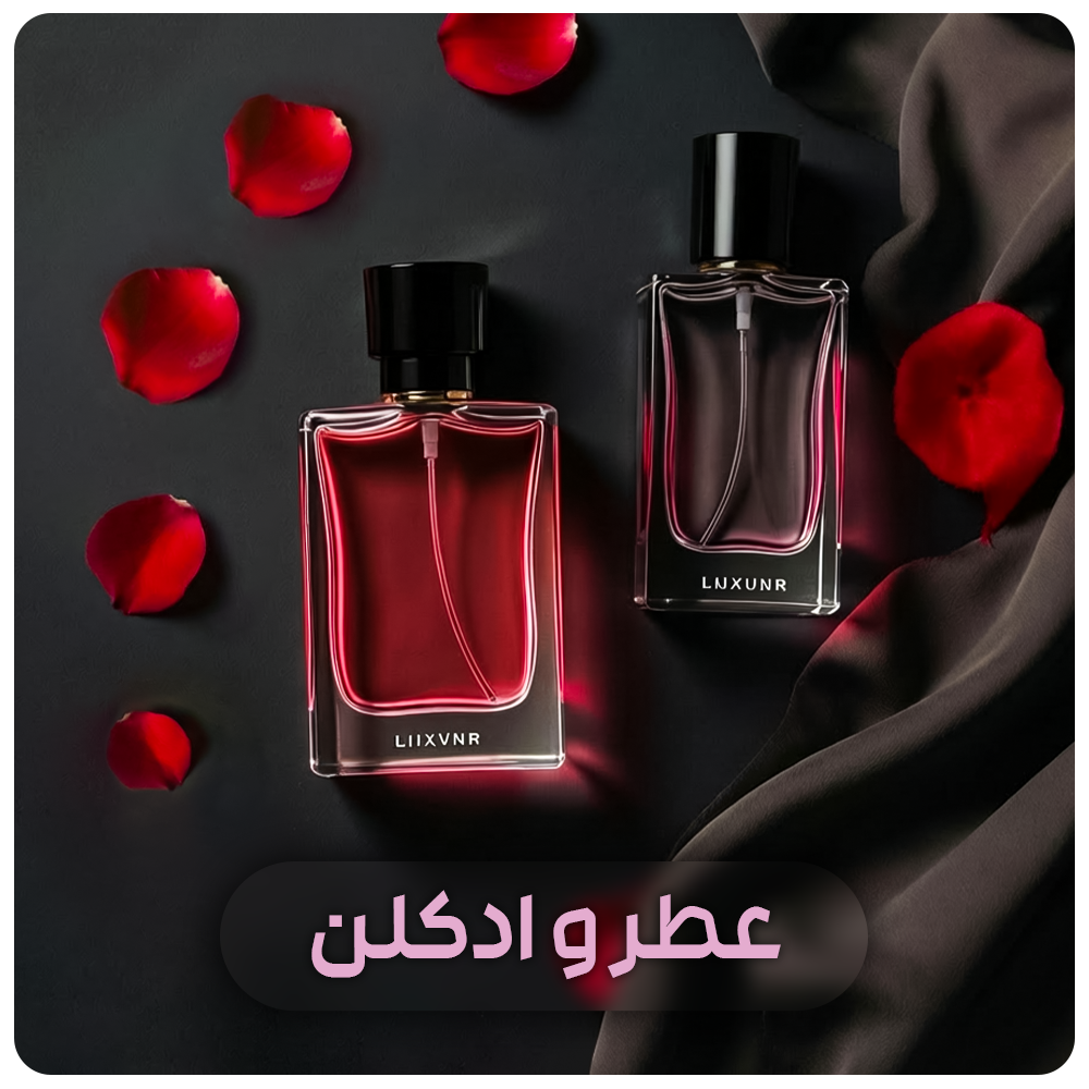 عطر ادکلن